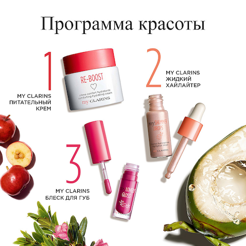 CLARINS Блеск для губ My Clarins #1