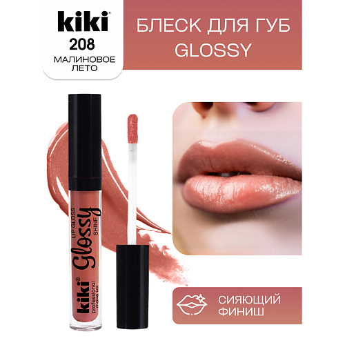 KIKI Блеск для губ GLOSSY тон 208 #1