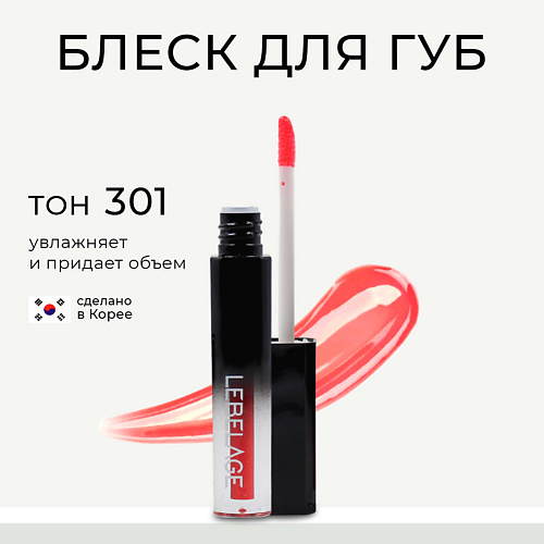 LEBELAGE Увлажняющий блеск для губ с эффектом объема DEEP KISS VOLUME LIP GLOSS #1
