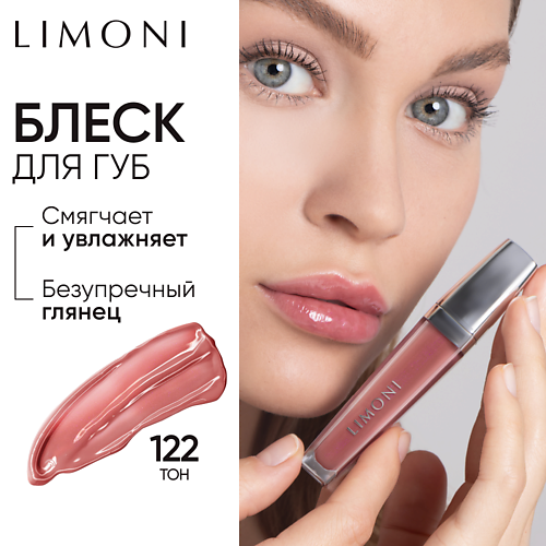 LIMONI Блеск для губ  "Rich Color Gloss" #1