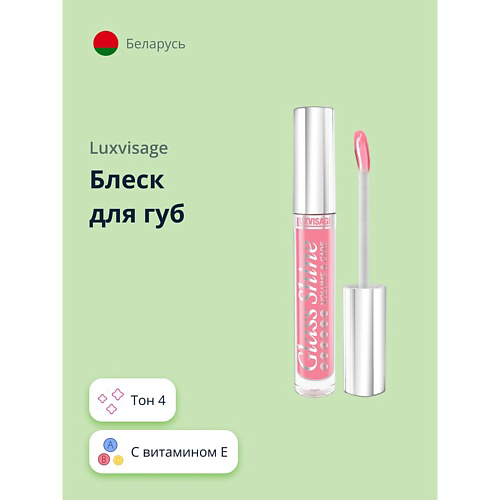 LUXVISAGE Блеск для губ GLASS SHINE #1