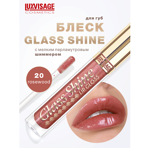 LUXVISAGE Блеск для губ Glass Shine #1