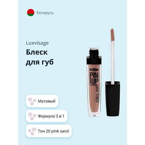 LUXVISAGE Блеск для губ ULTRA MATT #1