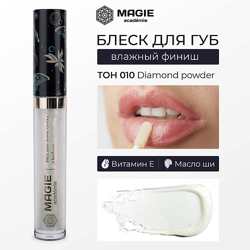 MAGIE ACADEMIE Блеск для губ увлажняющий #1