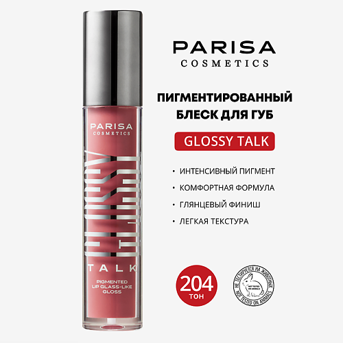 PARISA COSMETICS PIGMENTED LIP GLASS-LIKE GLOSS БЛЕСК ДЛЯ ГУБ С ЭФФЕКТОМ ЖИДКОГО СТЕКЛА PLG-206 #1