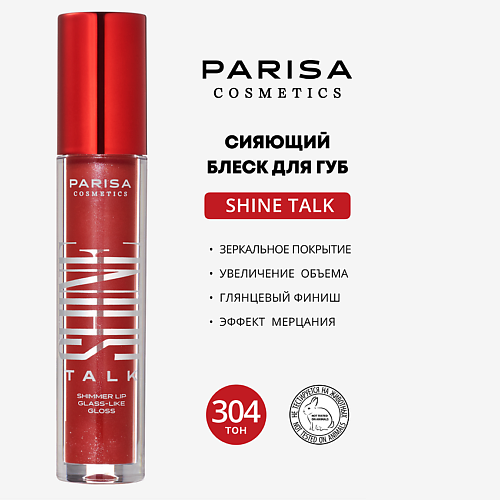 PARISA COSMETICS SHIMMER LIP GLASS СИЯЮЩИЙ БЛЕСК ДЛЯ ГУБ С ЭФФЕКТОМ ЖИДКОЕ СТЕКЛО PLG-304 #1