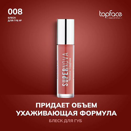 TOPFACE Блеск для губ #1