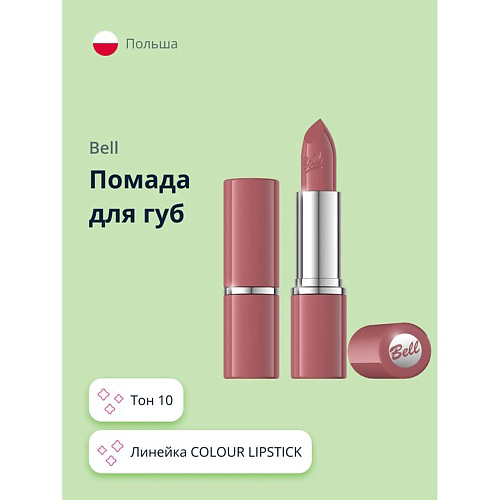 BELL Помада для губ COLOUR LIPSTICK #1