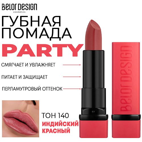 BELOR DESIGN Помада для губ увлажняющая PARTY #1