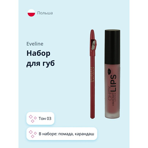 EVELINE Набор для губ (помада, карандаш) #1