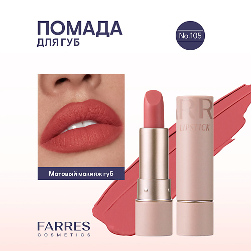 FARRES Стойкая матовая помада для губ #1