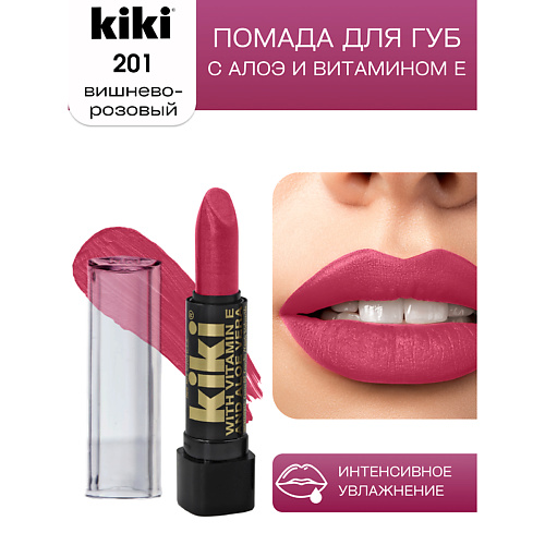 KIKI Помада для губ с aloe & vit E #1