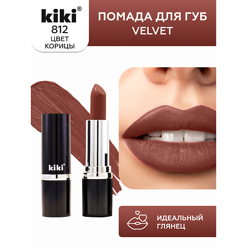KIKI Помада для губ VELVET #1