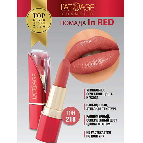 L'ATUAGE COSMETIC Помада губная In Red глянцевая #1