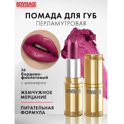 LUXVISAGE Губная помада  LUXVISAGE #1