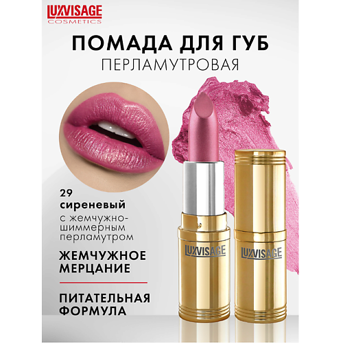 LUXVISAGE Губная помада  LUXVISAGE #1