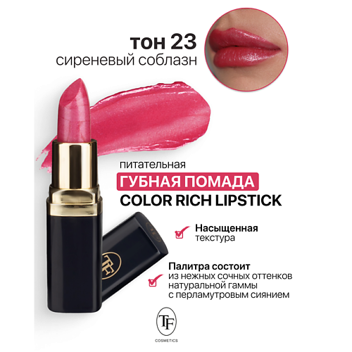 TF Помада губная Питательная Color Rich Lipstick #1