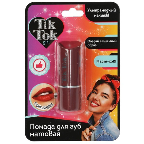 TIK TOK GIRL Помада для губ Матовый финиш #1