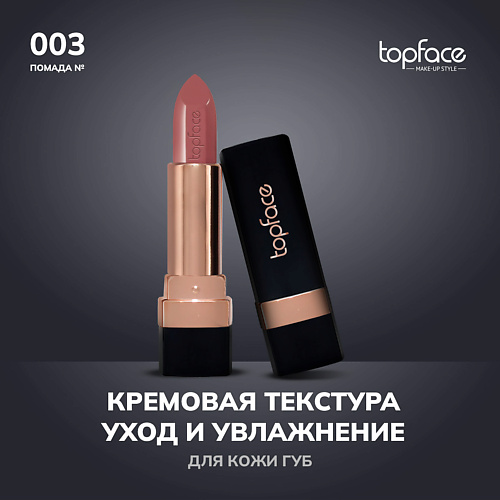TOPFACE Кремовая помада #1