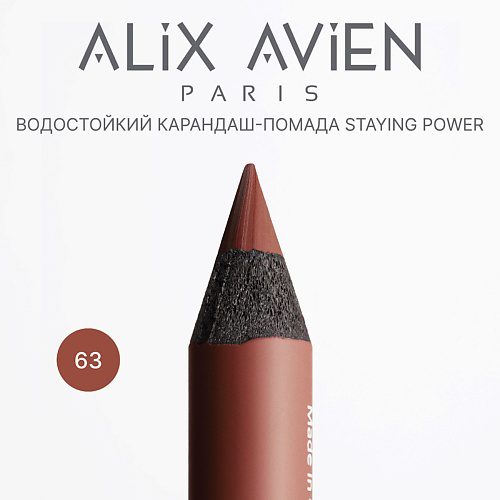 ALIX AVIEN Карандаш для губ - помада staying power стойкий, матовый #1