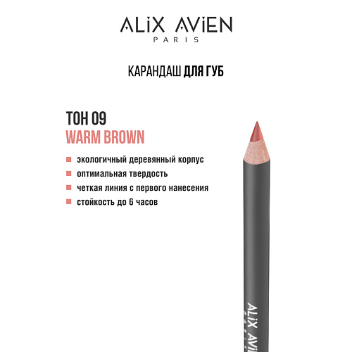 ALIX AVIEN Карандаш для губ Lipliner pencil #1