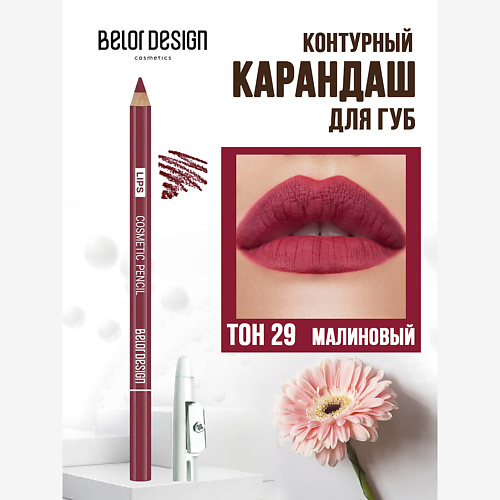 BELOR DESIGN Карандаш для губ косметический #1