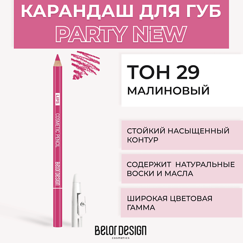 BELOR DESIGN Контурный карандаш для губ #1