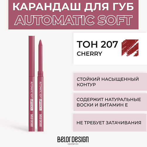 BELOR DESIGN Механический карандаш для губ Automatic soft eyepencil #1