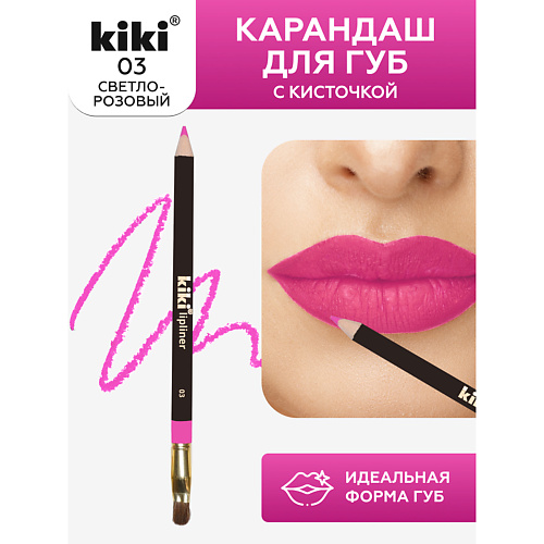 KIKI Карандаш для губ LIPLINER с кисточкой для контуринга губ #1