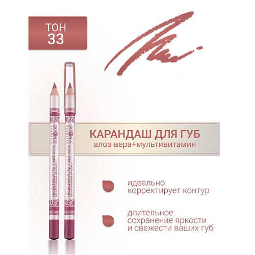 L'ATUAGE COSMETIC Контурный карандаш для губ #1