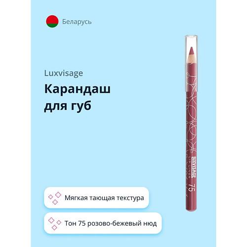 LUXVISAGE Карандаш для губ #1