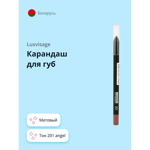 LUXVISAGE Карандаш для губ ULTRA MATT #1