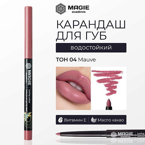 MAGIE ACADEMIE Карандаш для губ механический гелевый #1