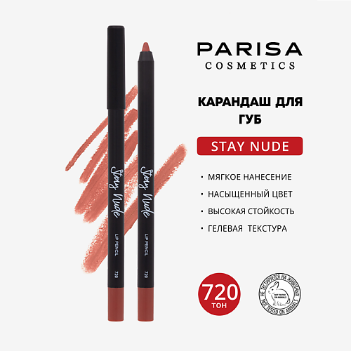 PARISA COSMETICS Карандаш для губ с матовым покрытием #1