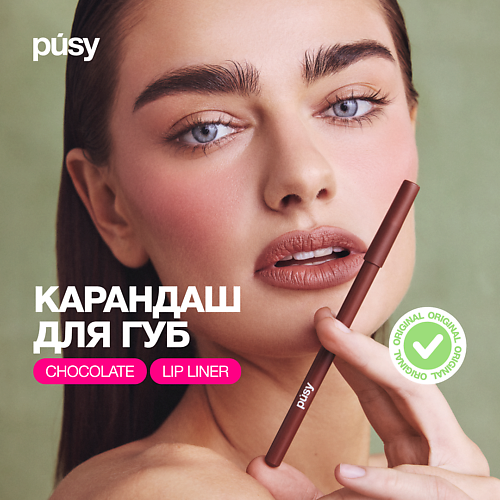 PUSY Карандаш для губ нюд #1