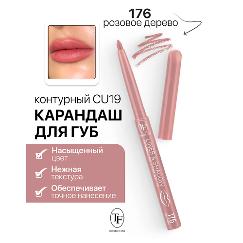 TF Карандаш для губ контурный механический LINER&SHADOW #1