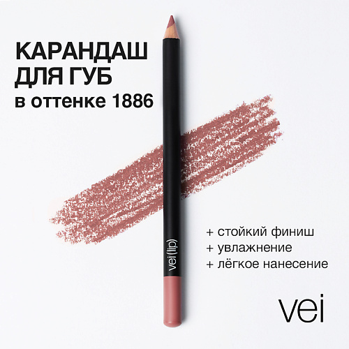 VEI Карандаш для губ матовый #1