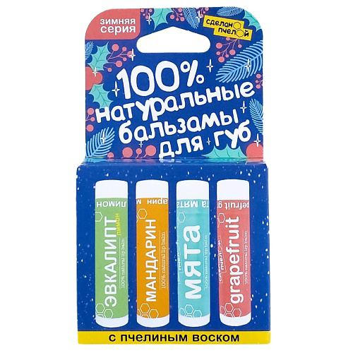 СДЕЛАНОПЧЕЛОЙ 100% натуральные бальзамы для губ "Зимняя серия", коробка 4 штуки #1