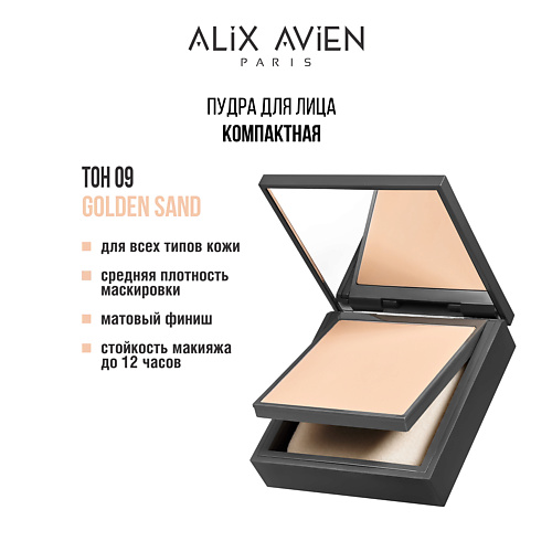 ALIX AVIEN Пудра для лица Compact powder матирующая 1 #1