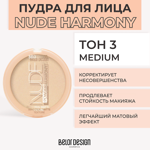 BELOR DESIGN Пудра для лица NUDE HARMONY #1