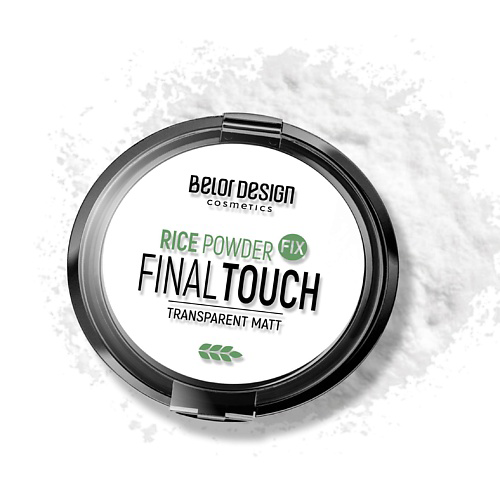 BELOR DESIGN Пудра-фиксатор рисовая Final touch тон универасальный #1