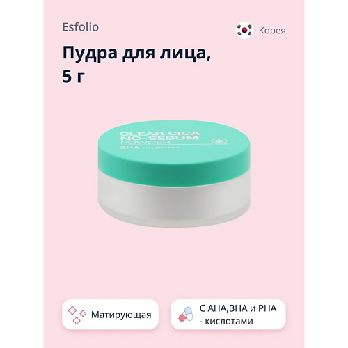 ESFOLIO Пудра для лица 3HA с AHA,BHA и PHA - кислотами (матирующая) #1