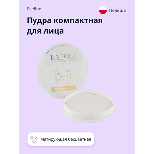 EVELINE Пудра компактная для лица ALL DAY IDEAL STAY #1