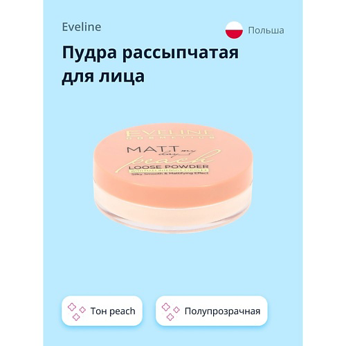 EVELINE Пудра рассыпчатая для лица MATT MY DAY #1