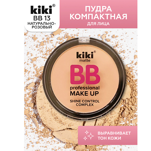 KIKI Пудра компактная для лица BB #1