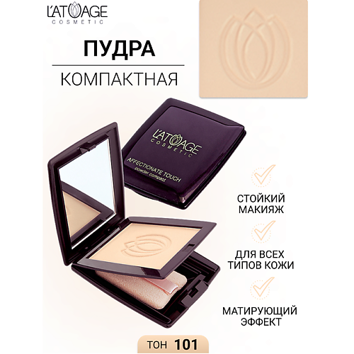 L'ATUAGE COSMETIC Пудра компактная AFFECTIONATE TOUCH #1