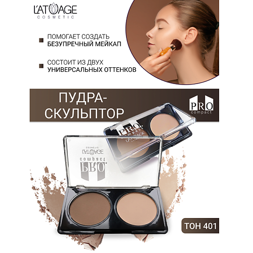 L'ATUAGE COSMETIC Пудра-скульптор компактная PRO COMPACT #1