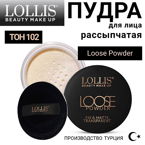 LOLLIS Пудра для лица Loose Powder Fix&Matte Transparent #1