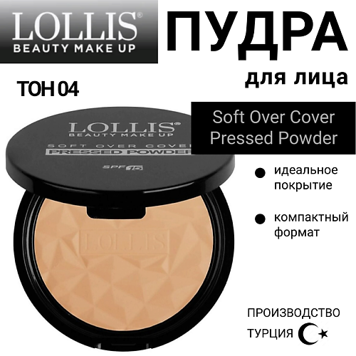 LOLLIS Пудра для лица Soft Over Cover Pressed Powder #1