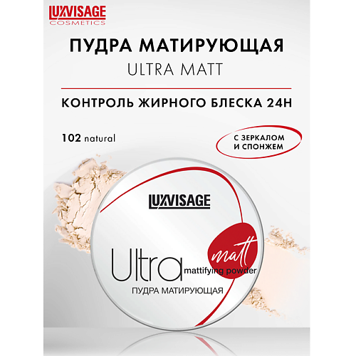 LUXVISAGE Пудра матирующая Ultra matt #1